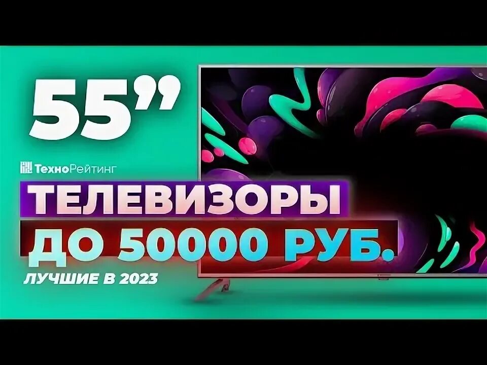 Телевизор за 40000. Самсунг до 40000 рублей. Топ телевизоров до 50000 рублей. Топ телевизоров до 50000 рублей. Телевизор до 30000 рублей.