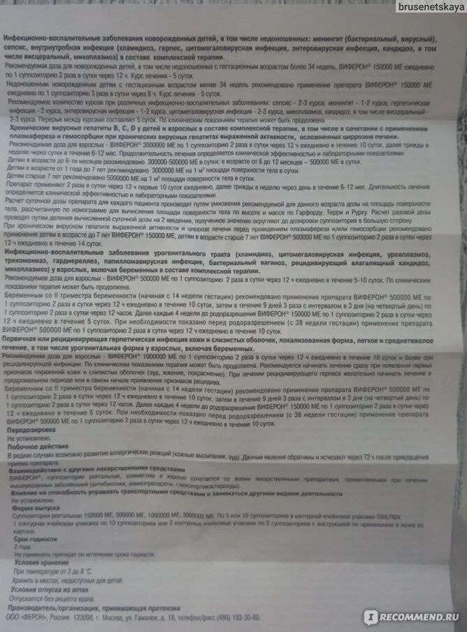 Виферон свечи дозировка при орви. Виферон свечи для детей дозировка. виферон дозировка для детей 2 года. виферон дозировка для детей. свечи виферон для детей аннотация.
