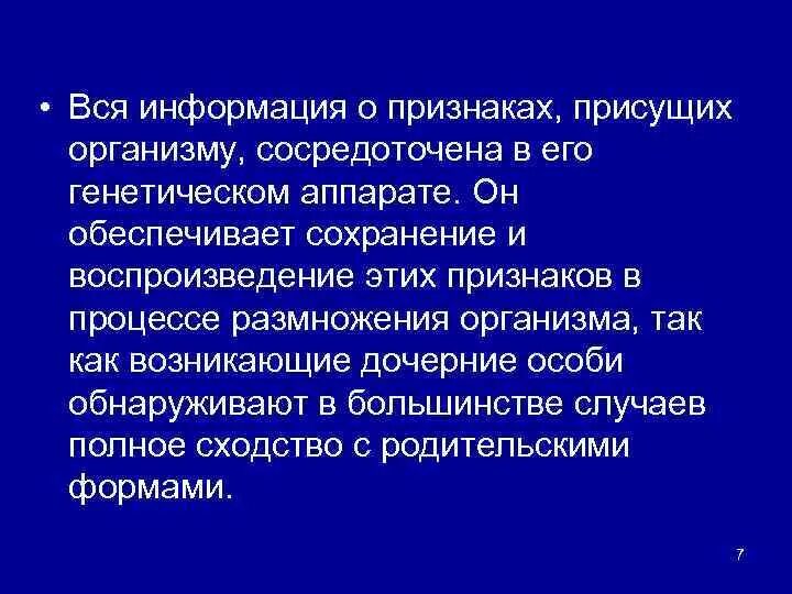 Информация о признаках организма. Наследственная информация о признаках организма сосредоточена в. Генетическая информация сосредоточена в. Патогенность бактерий генетика. Сохраняют наследственную информацию о признаках организма.