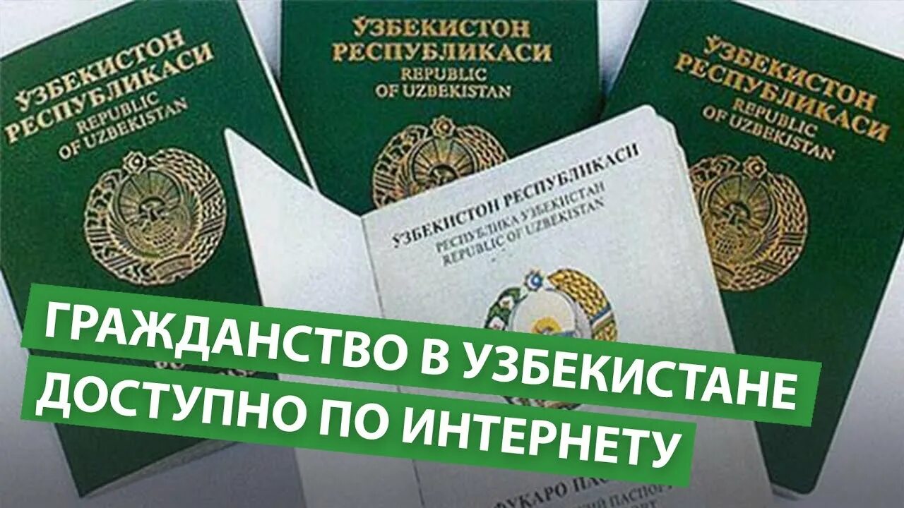 Гражданство Узбекистана. Гражданство гражданина Узбекистана. Двойное гражданство в Узбекистане. Займы гражданам Узбекистана.