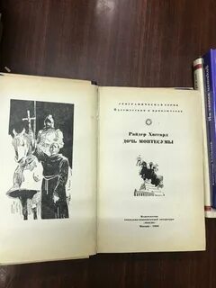 Дочь монтесумы книга