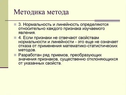 Метод нормальностей