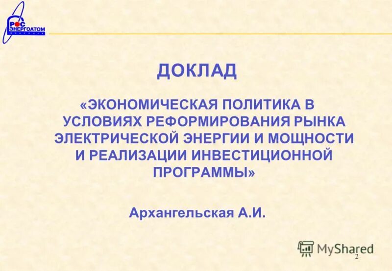 доклад по экономике. екон. презентация по экономике. экономка. экономка.