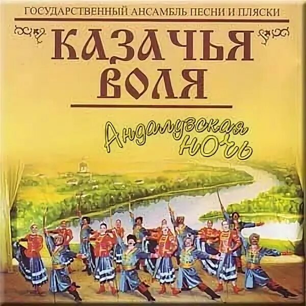 Казачья воля конфеты. Казачья воля текст. Казачья воля текст. Казачья воля текст. Узенький проулочек ноты.