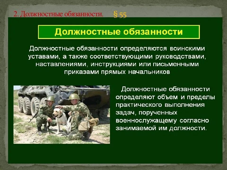 Общее положение военнослужащих. Обязанности военнослужащего. Обязанности солдата ответственность военнослужащих. Специальные обязанности военнослужащих. Безопасность военной службы.