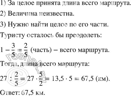 620 упр математика 6
