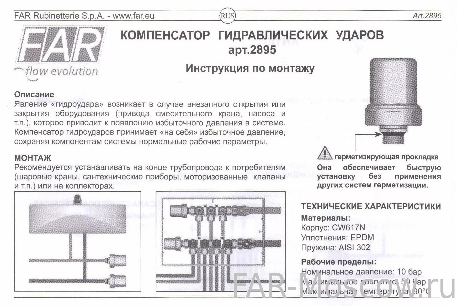 Компенсатор гидроудара для водоснабжения. Компенсатор гидроудара фар 3/4. Компенсатор гидроударов 1 дюйм far. Компенсатор гидроудара для стиральной машины.