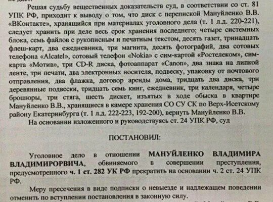 282 ук рф экстремизм. 282 УК РФ. 282 Статья. Ст 282 уголовного кодекса ч2 статья. Ч. 1 ст. 282.1 УК (.