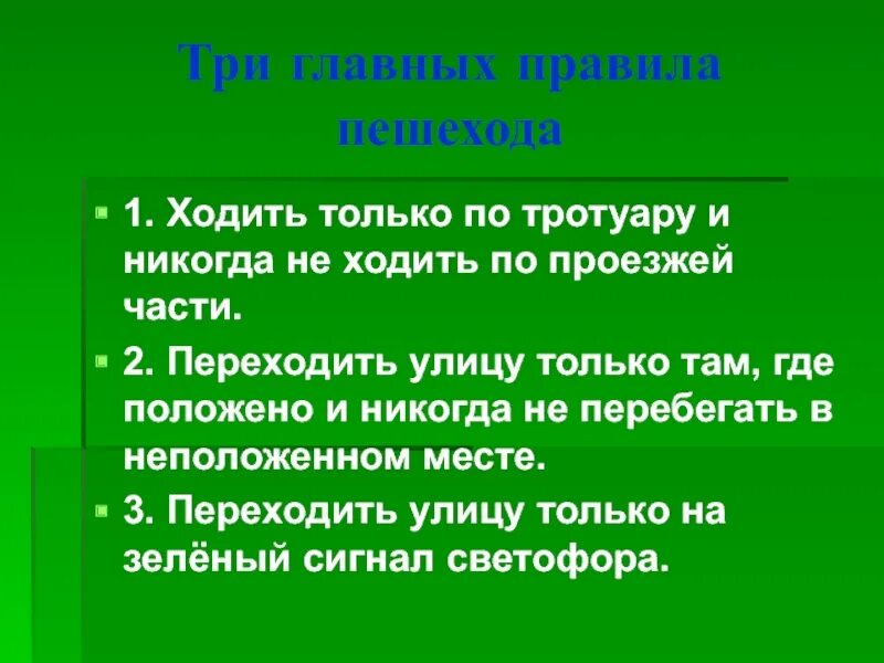 Торжественные правила пешехода. Торжественное обещание пешехода 3 класс родителям. Торжественное обещание пешехода.