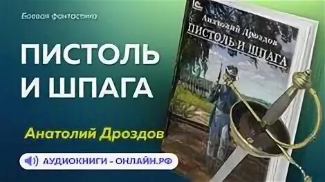 Аудиокнига штуцер и тесак
