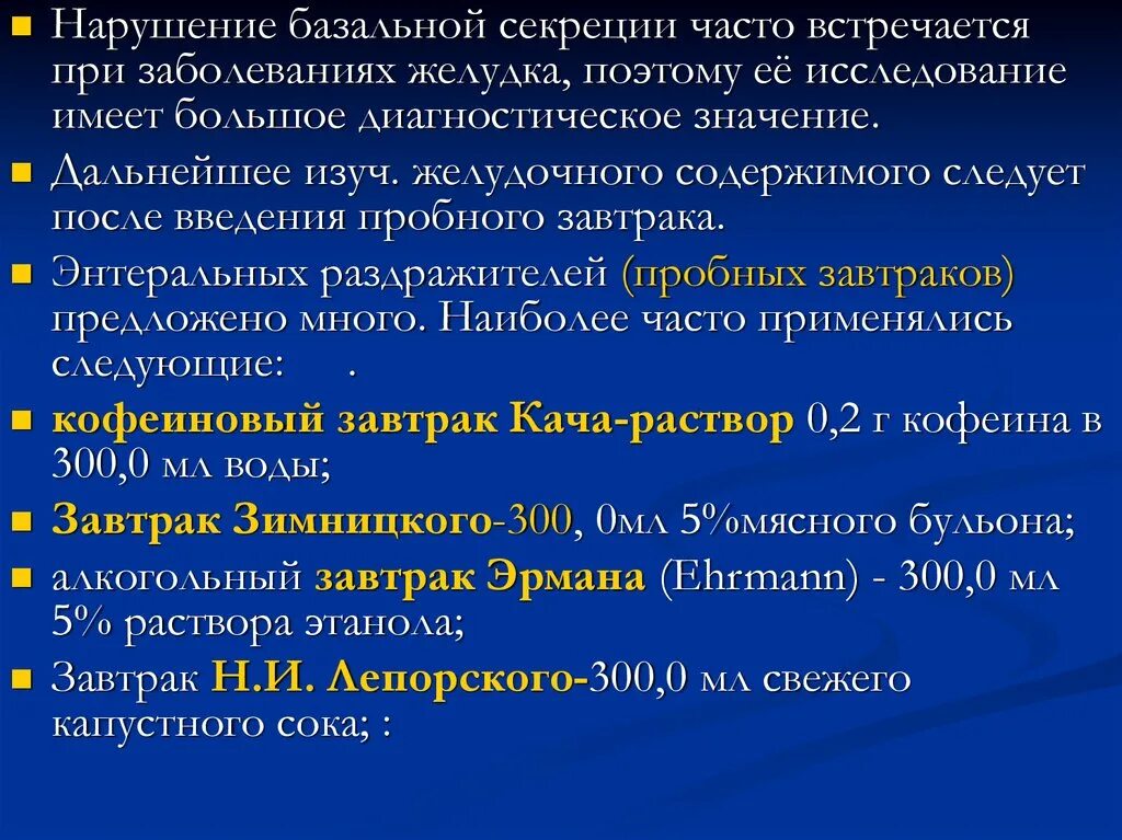 Метод секреции. Методы исследования желудочного сока. исследование желудочной секреции. раздражитель желудочной секреции. методы исследования кишечной секреции.