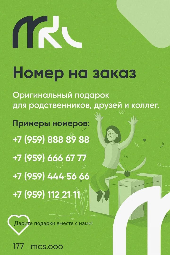 Пополнить mcs. Номер оператора мкс лнр. оператор мкс луганск. номера mx. пополнить номер мкс.