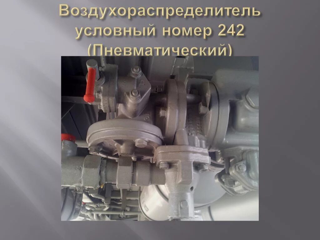 Воздухораспределитель пассажирского вагона. Воздухораспределитель 242 Воздухораспределитель. ПЕРЕКЛЮЧАТЕЛЬНЫЙ клапан воздухораспределителя 305. Воздухораспределитель пассажирского вагона 242. Тормоз 292 пассажирского вагона.