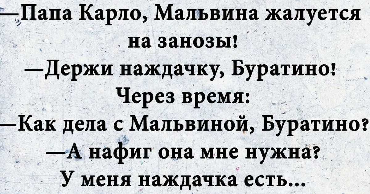 Анекдот про гвозди. Анекдот про Буратино и наждачку. Анекдот про гвозди и маму. Папа Буратино анекдот.