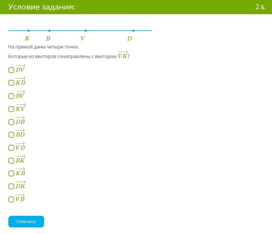 На прямой даны четыре точки. На прямой даны 4 точки которые из векторов сонаправлены с вектором ЛЦ. Которые из векторов сонаправлены с вектором. На прямой даны точки которые из векторов сонаправлены. Прямая 4x 5 0