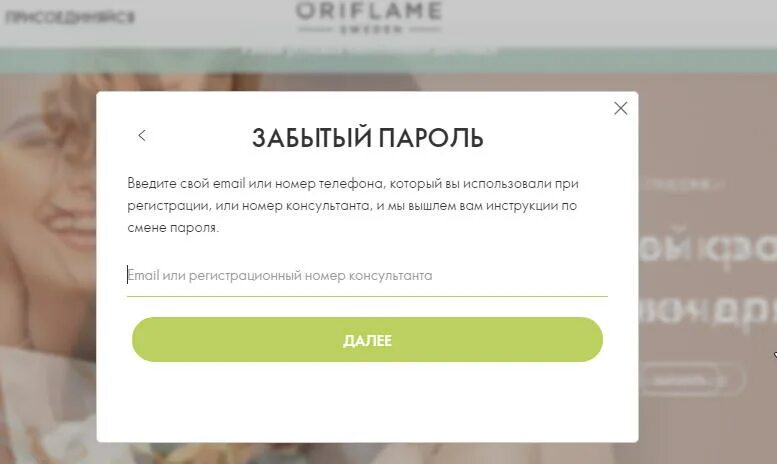 Сайт орифлейм вход в личный кабинет россия. Орифлэйм личный кабинет. Орифлейм личный кабинет консультанта. Oriflame личный кабинет войти. Орифлейм для консультантов вход.