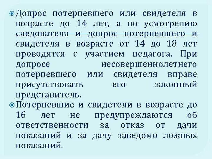 Показания потерпевшего допрос. Допрос свидетеля и потерпевшего. Порядок допроса несовершеннолетнего свидетеля. Допрос потерпевшего в суде порядок. Порядок допроса свидетеля следователем.