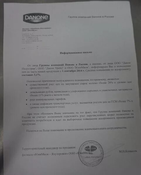 Письмо рост цен. Письмо о повышении цен. информационное письмо о повышении цен. письмо о повышении стоимости продукции. письмо о росте цен.