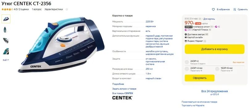 Утюг centek ct-2356 (синий) - купить по низкой цене на Яндекс Маркете