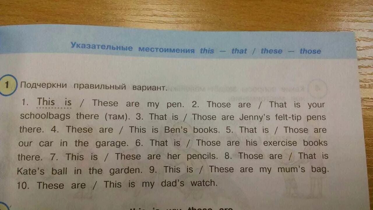 This is my это. Подчеркни правильный вариант 1. this is... /These are my Pen.. Подчеркну правильные вариант ответа 1 this is/ these are my Pen. This is my Pen ответ. Подчеркни правильное слово this is are a Computer.