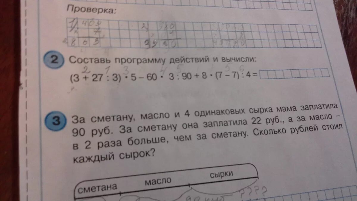 За 6 альбомов заплатили 60 рублей. Составь программу действий и вычисли. Составь программу действий и вычисли ответы. Составь программу действий и вычисли 3 класс. Урок 31 номер 9 Составь программу действий и вычисли.