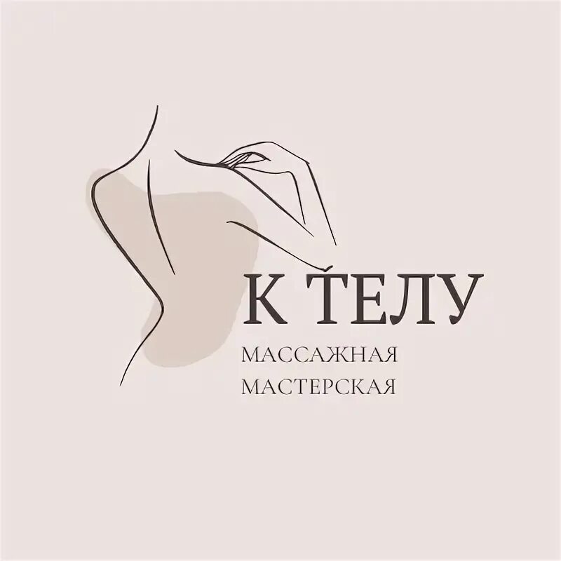 Массажная мастерская. Мастерская массажа Анны Бусс Пушкино. Ekaterina Gubchenko массажная мастерская. Массажная мастерская а Сабодина Москва.