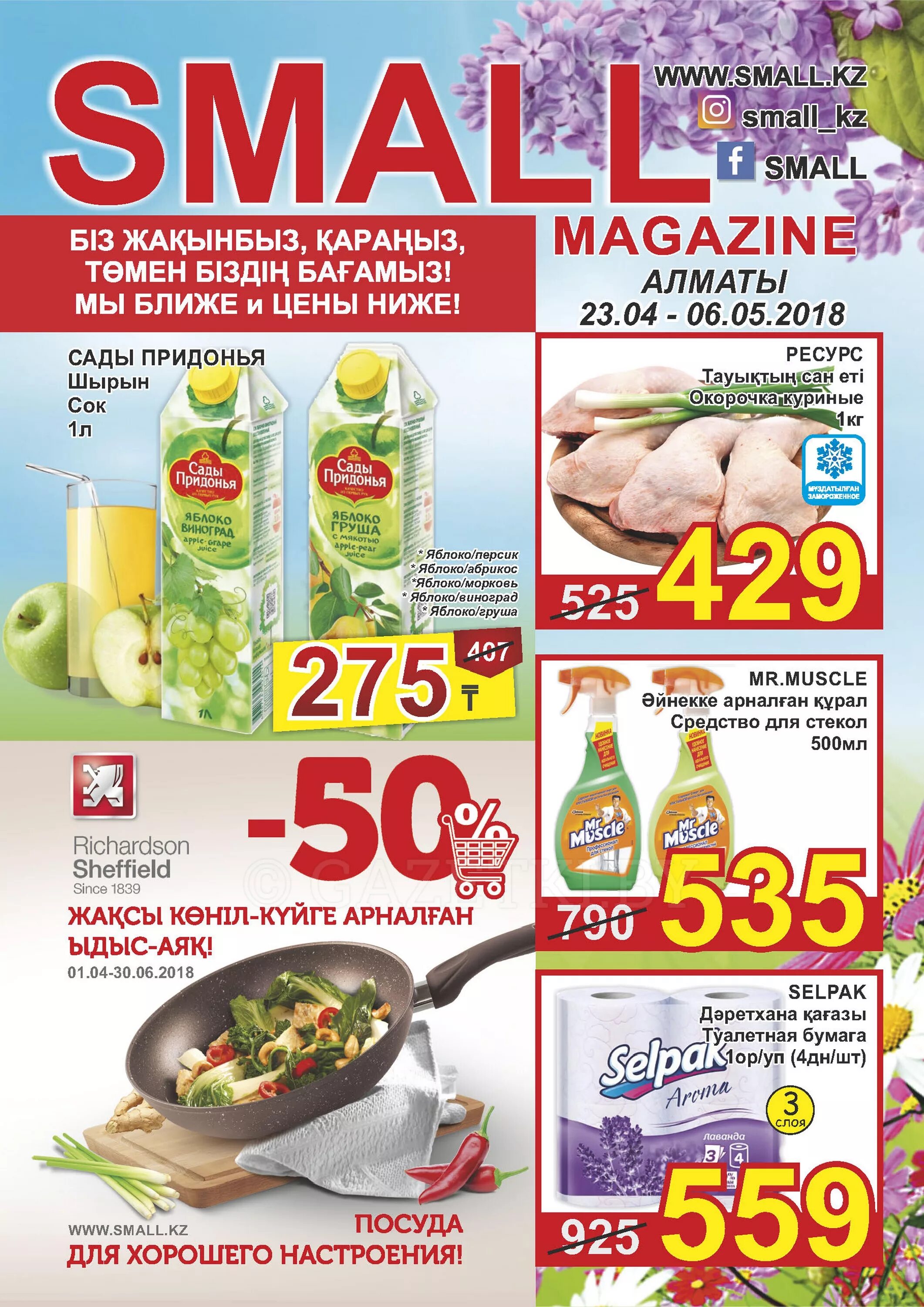 магазин смалл. Small - акции. смолсити интернет магазин. Small супермаркет алматы. акции и скидки.