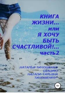 Хочу быть счастливой
