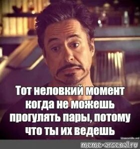Пары не удары можно и пропустить