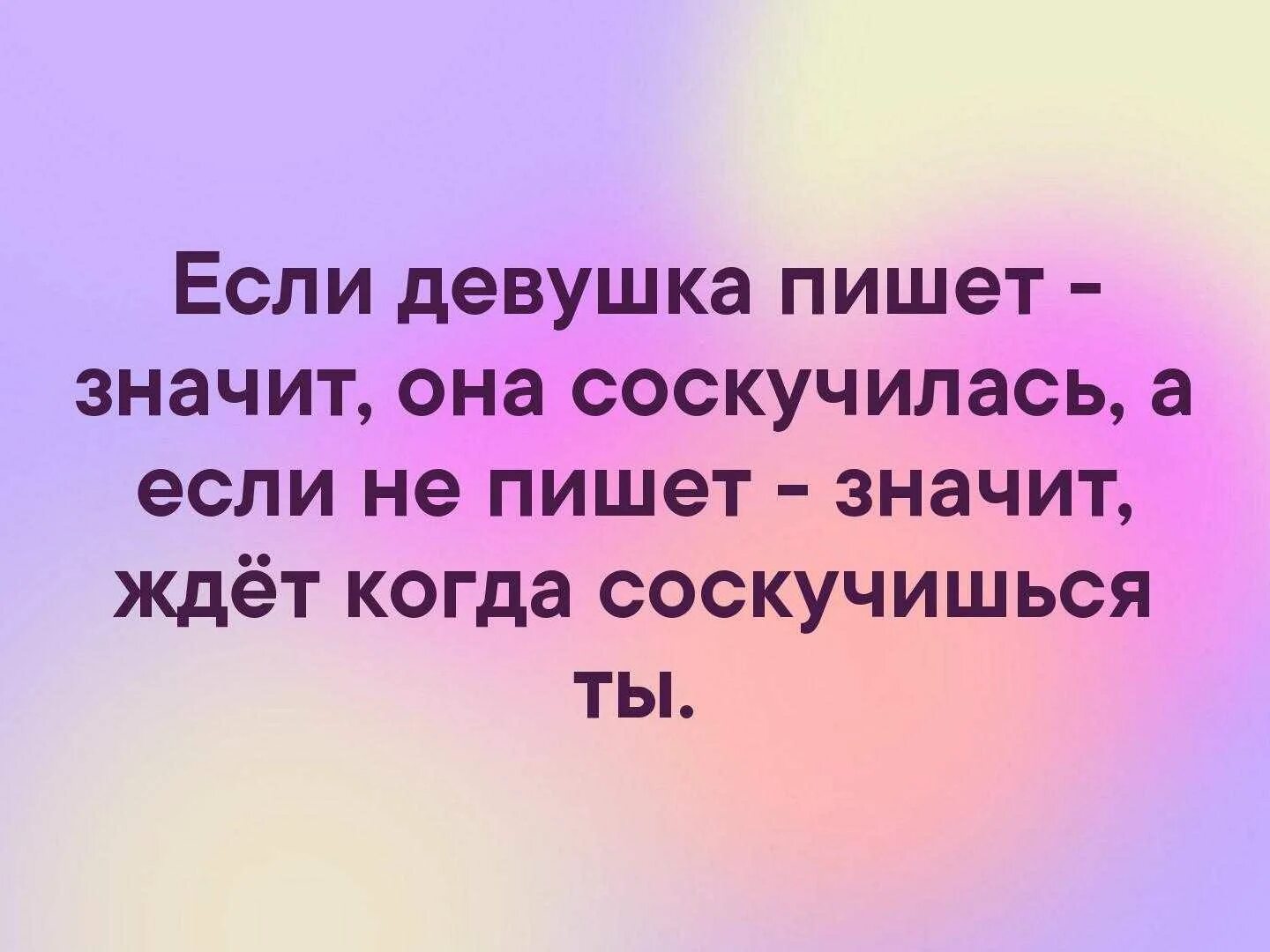 Зачем тебе прийти. Не звонишь не пишешь. Если человек не пишет. Если не пишет значит. Девушки пишут первыми.