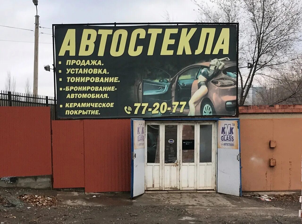 Купить стекло астрахань