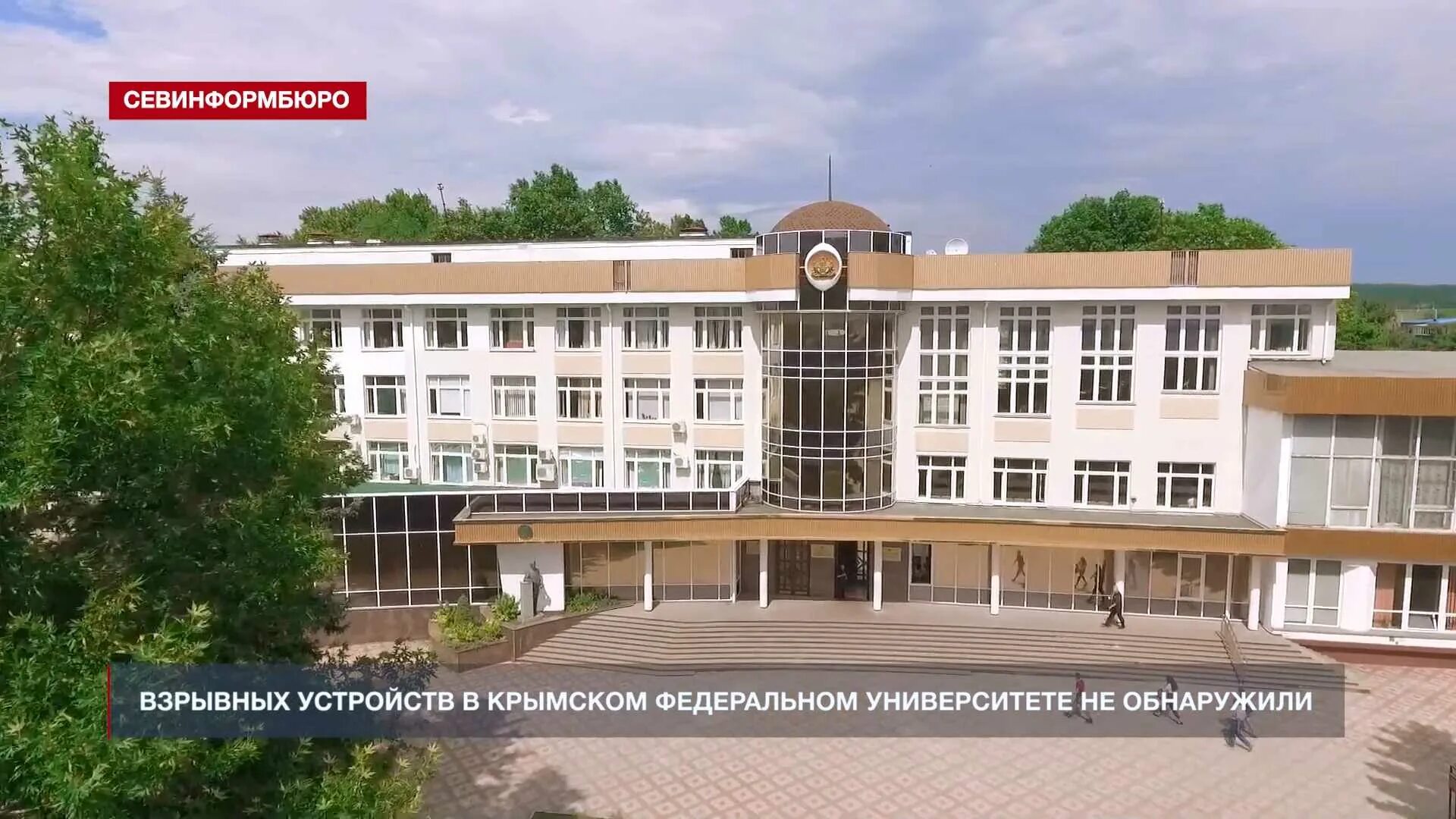 Кфу вернадского симферополь. Таврическая академия симферополь. Тну вернадского симферополь. Кфу имени вернадского. Крымский филиал вернадского.