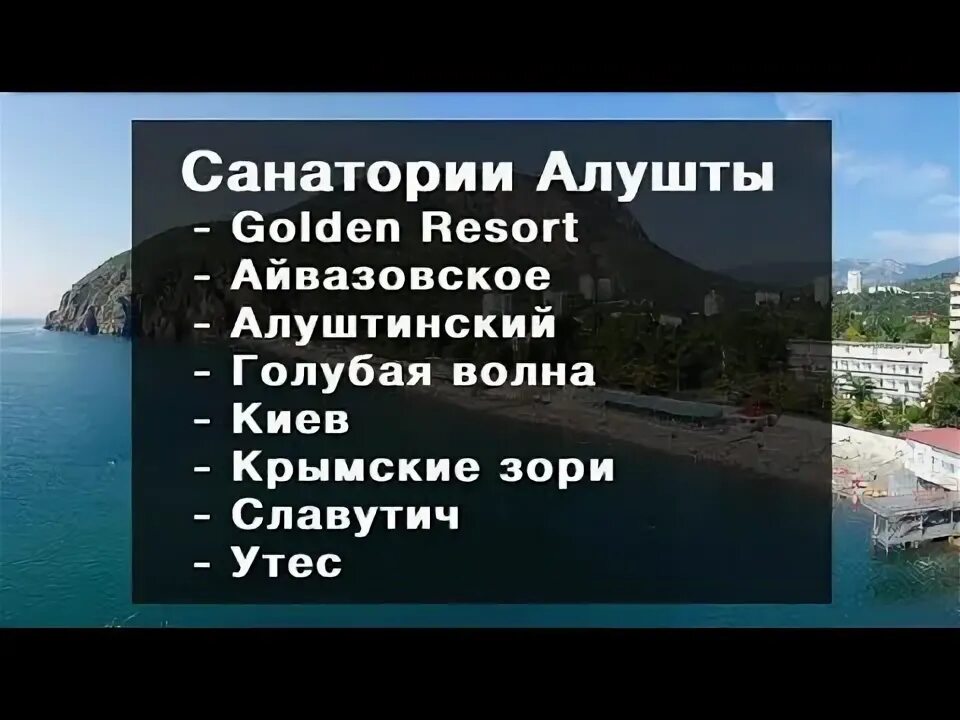 Крым социальные путевки отзывы. План санатория Славутич в Алуште. Санаторий Славутич в Алуште по социальной. Славутич санаторий Алушта расположение. Социальный санаторий в Алуште- крымские зори.