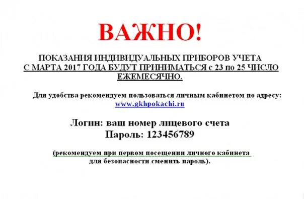 ЖКХ Покачи. Комфорт плюс Покачи личный кабинет. ООО комфорт плюс г Покачи. Абоненты Покачи телефон.