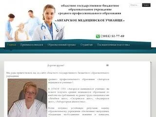 Статус мед ангарск 7. Ангарское медицинское училище. Ангарск директор мед престижа.