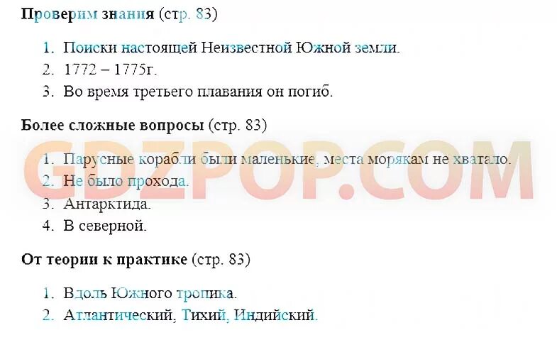 География пятый класс страница 64. География 5 класс учебник ответы на вопросы. География 5 класс учебник вопросы. География 5 класс учебник стр 53 ответы на вопросы. География 5 класс вопросы.