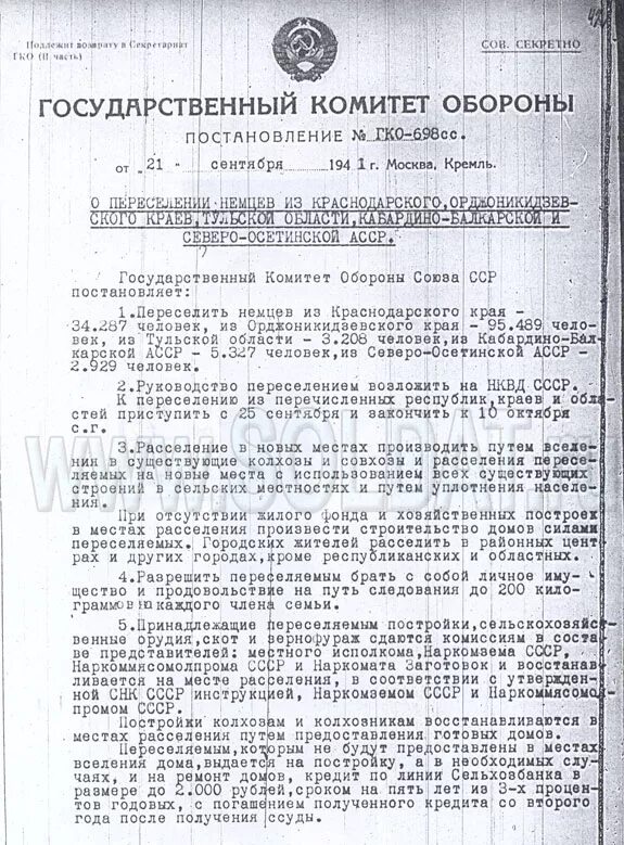 Постановление государственного комитета по строительству. Состав гко в 1941. постановление гко 801сс. постановление гко № 2352сс «об организации работ по урану»..