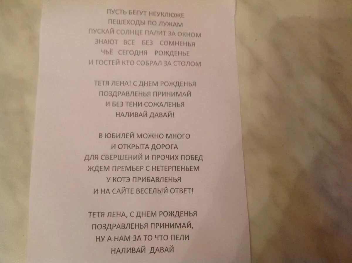 Пусть бегут неуклюже поздравление с днем. Переделанная песня пусть бегут неуклюже. Переделанная пусть бегут неуклюже на юбилей. Переделка пусть бегут неуклюже день рождения. Пусть бегут неуклюже переделка на юбилей женщине.