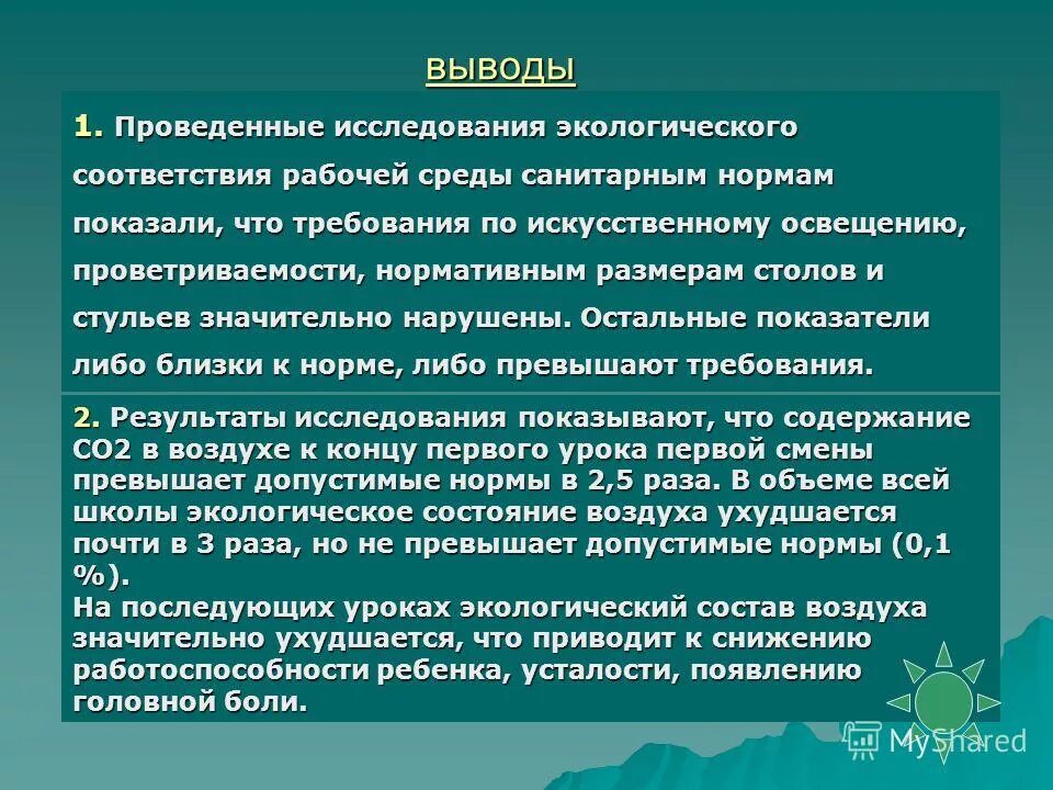 Вывод по санитарным нормам в школах. Составление пищевого рациона подростка вывод. Сформулировать гипотезы ценности;. Вывод по презентации. Заключение в презентации.