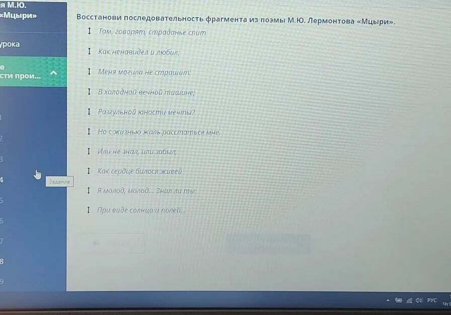 Расписание автобуса 40 мцыри фирсановка. 8 И 9 отрывок из поэмы Мцыри.