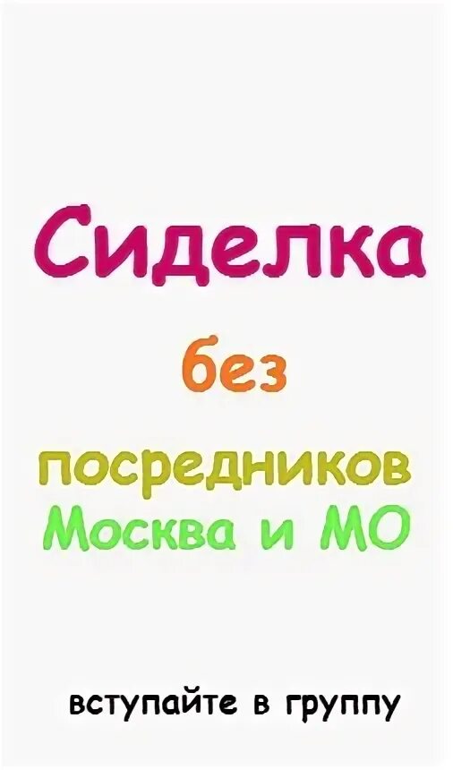 Сиделка приходящая без посредников. Требуется работа сиделка с проживанием. Ищу работу сиделкой с проживанием. Ищу подработку сиделка. Как найти работу сиделки.