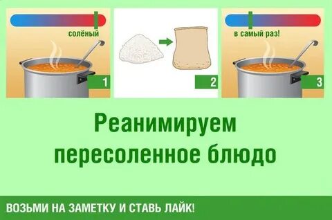 Как нейтрализовать соль в пересоленном блюде