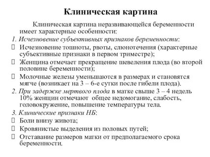 Неразвивающаяся беременность мкб