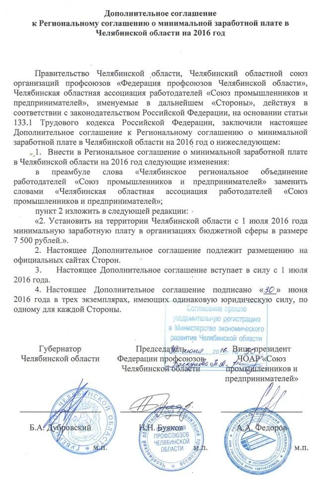 региональное соглашение пример. региональные соглашения о минимальной заработной. размер мрот с 01. соглашение об оплате труда. минимальная заработная плата в подмосковье.