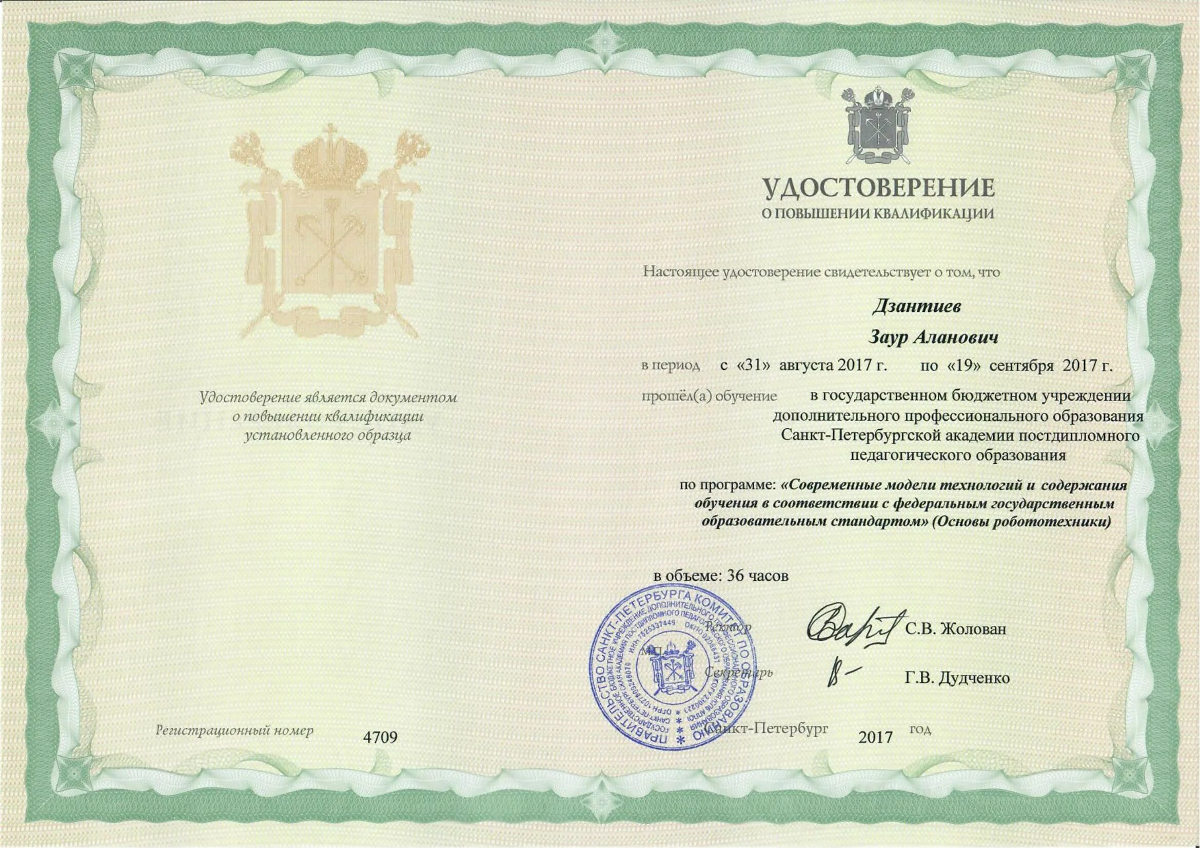 Университет иннополис курсы повышения квалификации отзывы. Курсы на сахалине. Удостоверение о переподготовке с приложением программа подготовки. Повышение квалификации по робототехнике. Повышение квалификации по робототехнике.