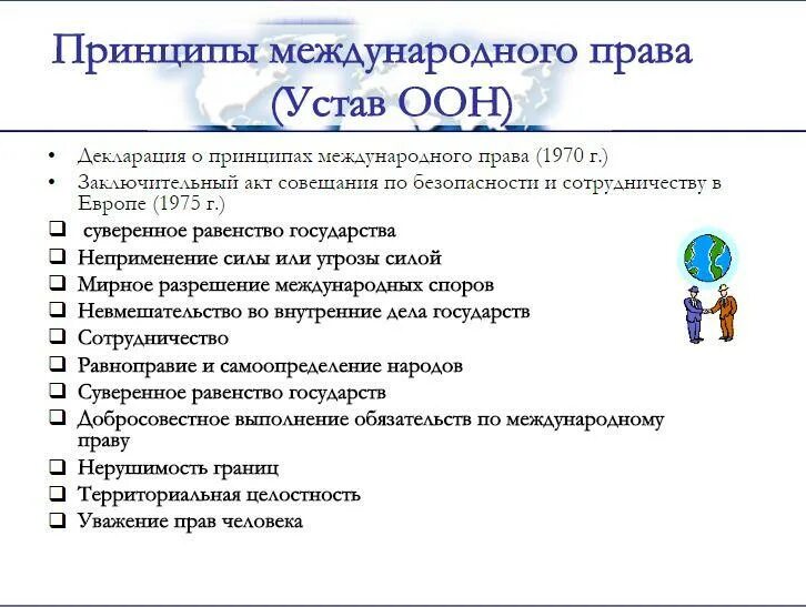 Какие принципы оон. Основные принципы устава ООН. Устав организации Объединенных наций.