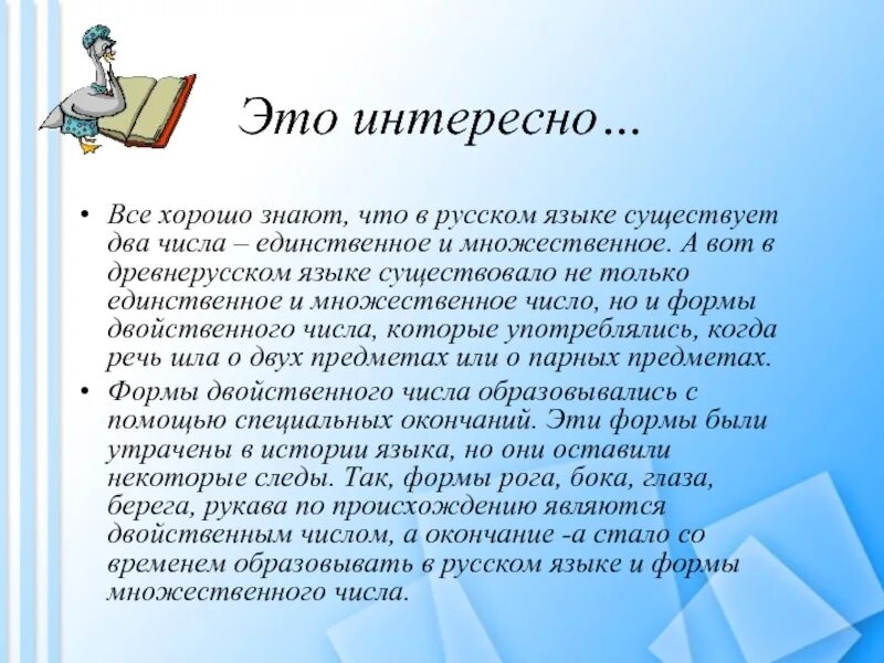 Язык есть сама. Русский язык это интересно. интересное о русском языке. интересная информация для школьников. интересная информация для детей.