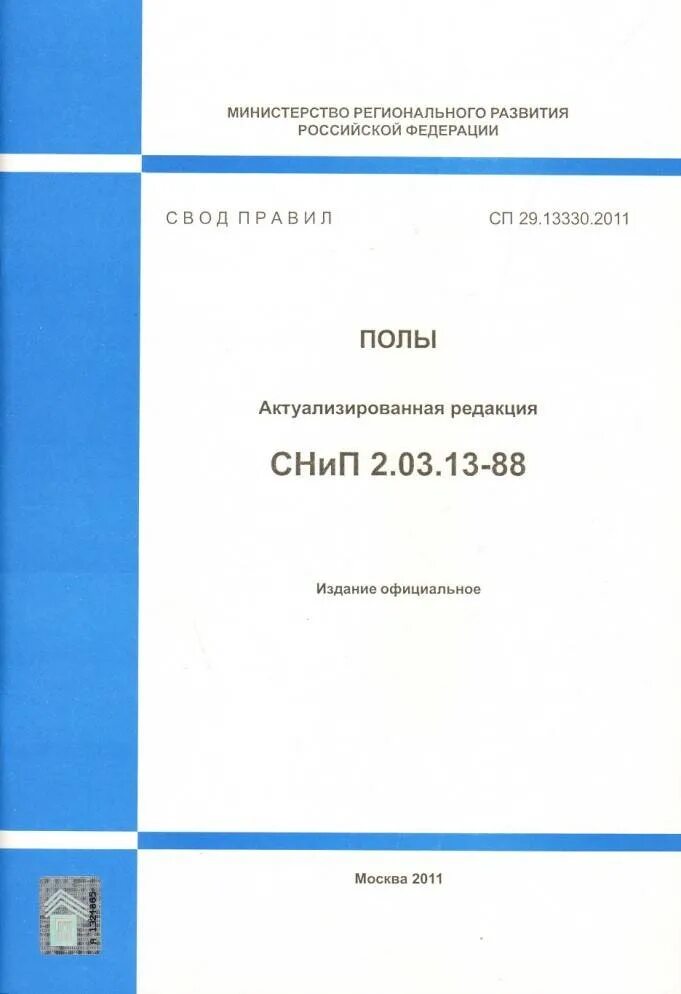 Изменения сп 78.13330 2012. Свод правил СП 131.13330.2012. СП строительная климатология 2021 pdf. СП климатология 131.13330.2020. СП 131.13330.2012 строительная климатология.