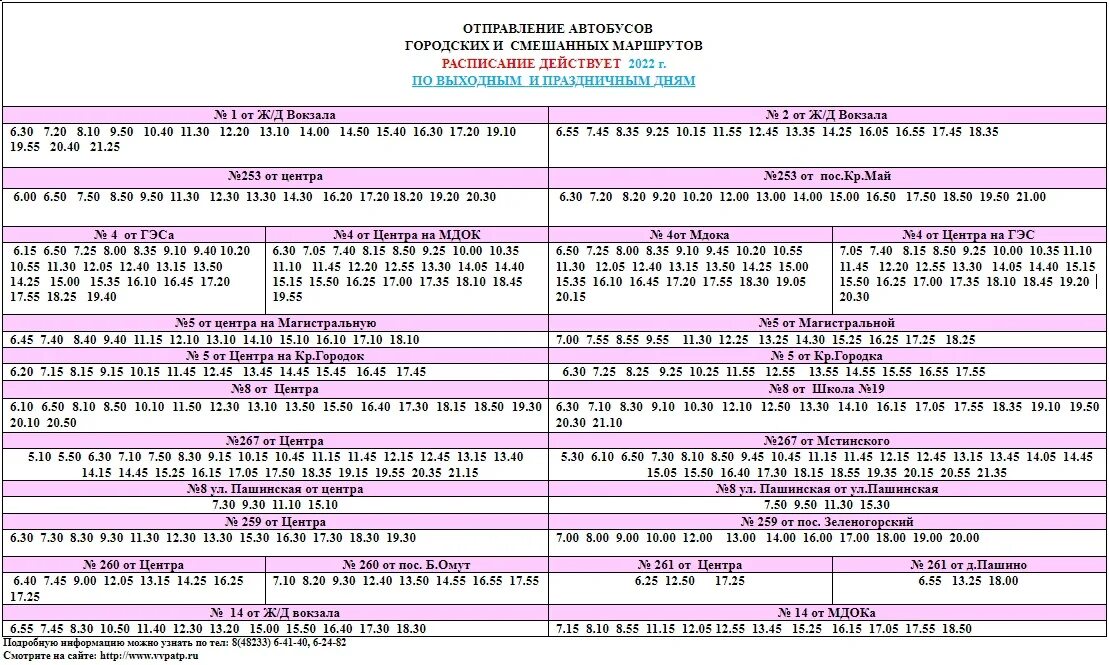 Расписание городского транспорта челябинск 2024г. Расписание автобусов Вышний Волочек. Расписание автобуса 1 Вышний Волочек. Г Тольятти расписание дачных автобусов. Расписание автобусов Вышний Волочек 2022.