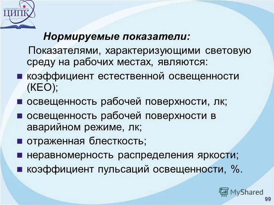 оценка условий труда по показателям световой среды. класс условий труда освещение. класс условий труда по освещенности. качественные показатели световой среды. нормативы освещения производственных помещений.